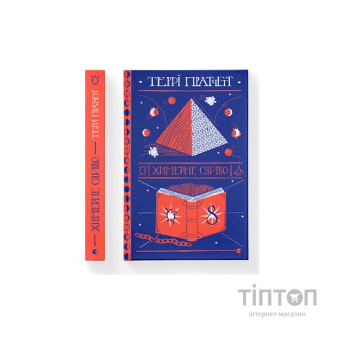 Книга Химерне сяйво - Террі Пратчетт Видавництво Старого Лева (9786176794899)