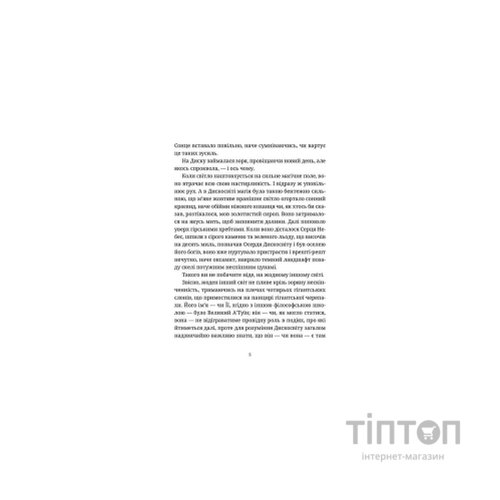 Книга Химерне сяйво - Террі Пратчетт Видавництво Старого Лева (9786176794899)