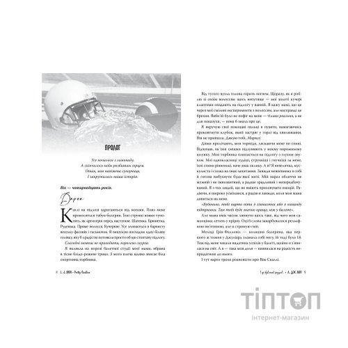 Книга І де був той розум?.. - Л. Дж. Шен Видавництво РМ (9786178280178)