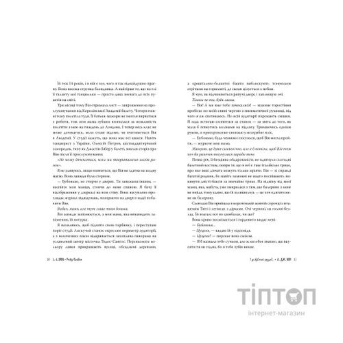 Книга І де був той розум?.. - Л. Дж. Шен Видавництво РМ (9786178280178)
