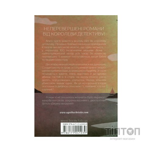 Книга І не лишилось жодного - Агата Крісті КСД (9786171500242)