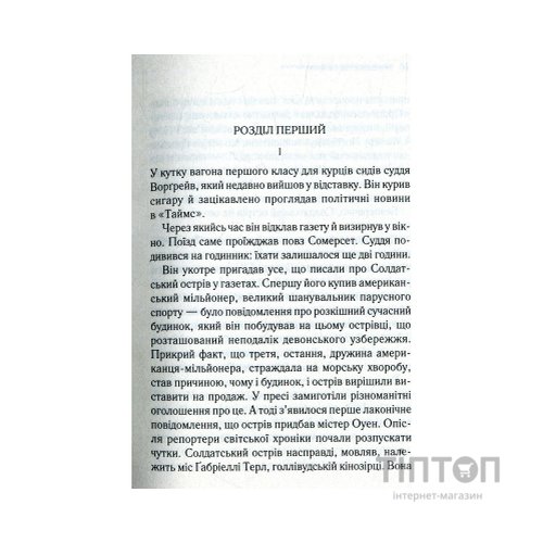 Книга І не лишилось жодного - Агата Крісті КСД (9786171500242)