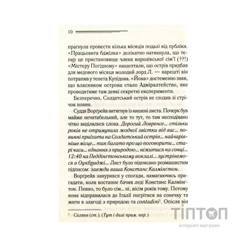 Книга І не лишилось жодного - Агата Крісті КСД (9786171500242)