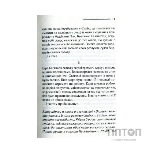 Книга І не лишилось жодного - Агата Крісті КСД (9786171500242)