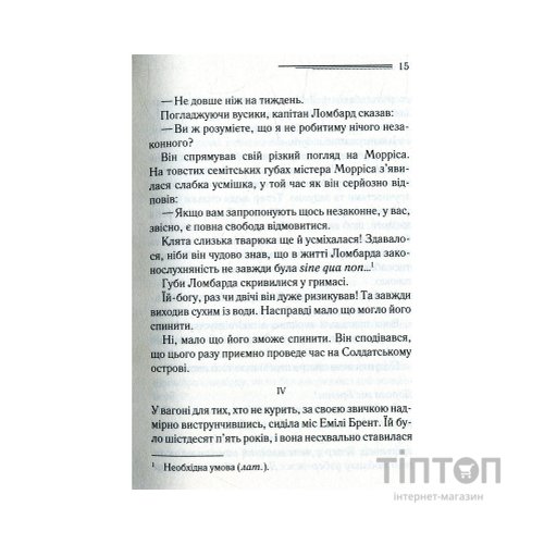 Книга І не лишилось жодного - Агата Крісті КСД (9786171500242)