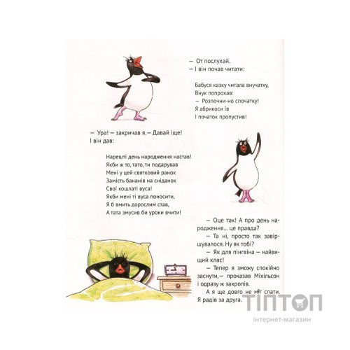 Книга І прийшли пінгвіни - Юрій Нікітінський Vivat (9786176907992)