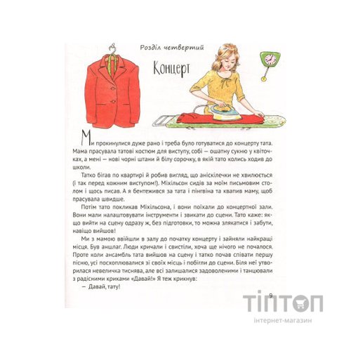 Книга І прийшли пінгвіни - Юрій Нікітінський Vivat (9786176907992)