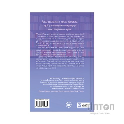 Книга І забринить мрія (Мейпл-Гіллз #3) - Ханна Ґрейс Vivat (9786171714335)