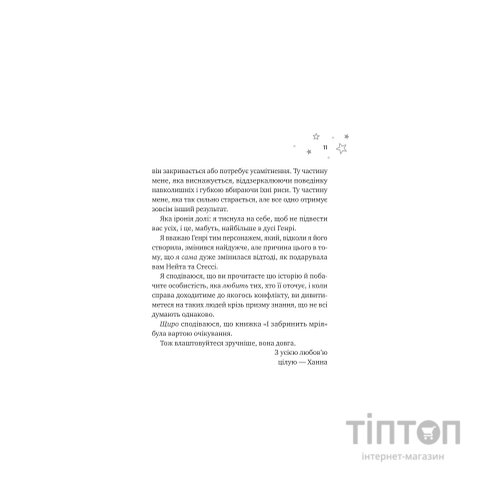 Книга І забринить мрія (Мейпл-Гіллз #3) - Ханна Ґрейс Vivat (9786171714335)