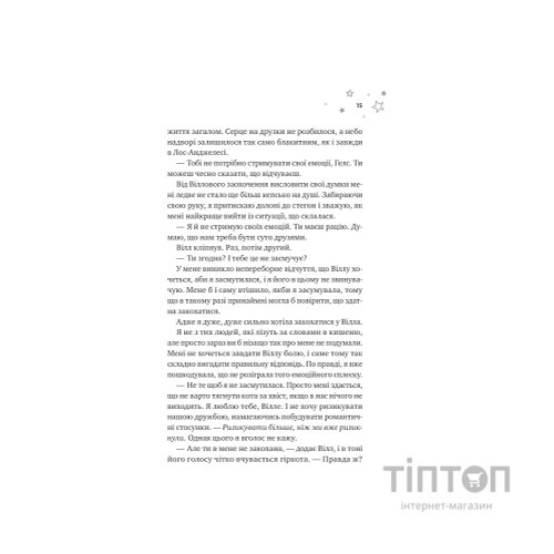 Книга І забринить мрія (Мейпл-Гіллз #3) - Ханна Ґрейс Vivat (9786171714335)