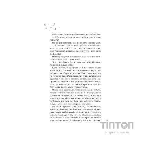 Книга І забринить мрія (Мейпл-Гіллз #3) - Ханна Ґрейс Vivat (9786171714335)