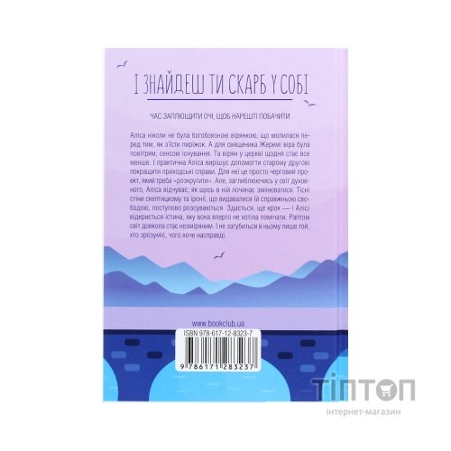 Книга І знайдеш ти скарб у собі - Лоран Гунель КСД (9786171283237)