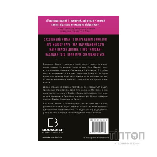 Книга Ідеальна дитина - Люсінда Беррі BookChef (9786175481769)