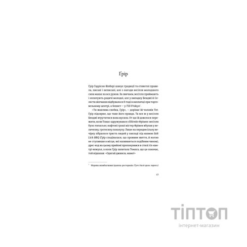 Книга Ідеальна пара - Елін Гільдербранд Видавництво Старого Лева (9789664481776)