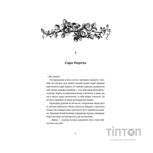 Книга Ідеальний шлюб - Женева Роуз Видавництво Старого Лева (9789664485835)