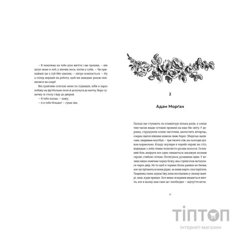 Книга Ідеальний шлюб - Женева Роуз Видавництво Старого Лева (9789664485835)