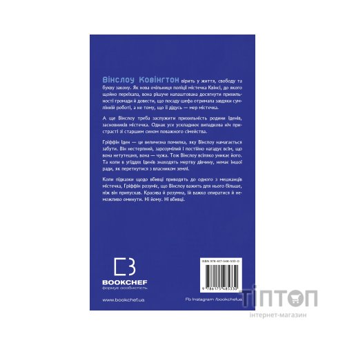 Книга Ідени. Книга 1: Індіґо Рідж - Девні Перрі BookChef (9786175485330)