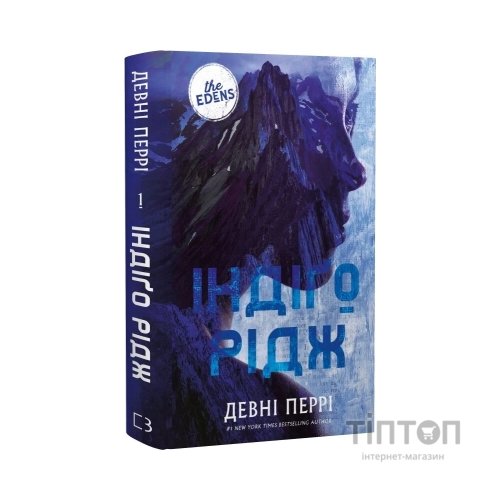 Книга Ідени. Книга 1: Індіґо Рідж - Девні Перрі BookChef (9786175485330)