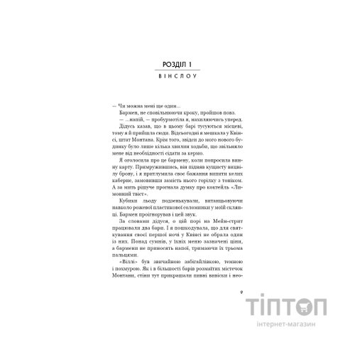 Книга Ідени. Книга 1: Індіґо Рідж - Девні Перрі BookChef (9786175485330)