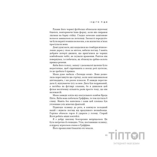 Книга Ідени. Книга 1: Індіґо Рідж - Девні Перрі BookChef (9786175485330)