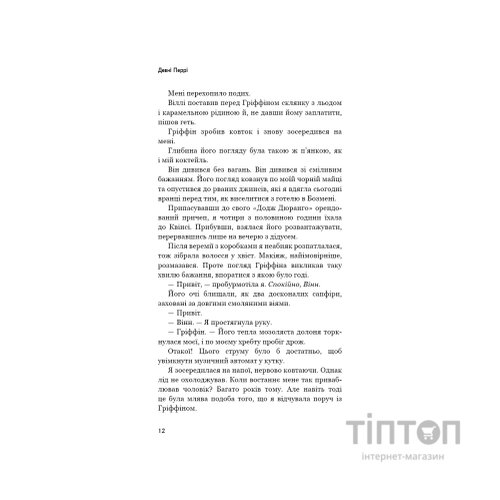Книга Ідени. Книга 1: Індіґо Рідж - Девні Перрі BookChef (9786175485330)