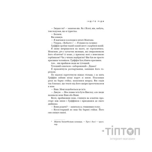 Книга Ідени. Книга 1: Індіґо Рідж - Девні Перрі BookChef (9786175485330)
