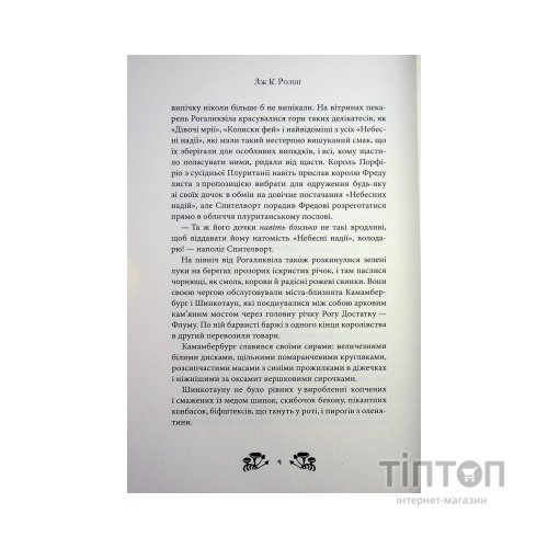 Книга Ікабоґ - Джоан Ролінґ А-ба-ба-га-ла-ма-га (9786175854051)