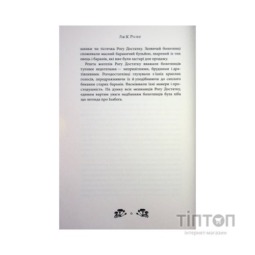 Книга Ікабоґ - Джоан Ролінґ А-ба-ба-га-ла-ма-га (9786175854051)