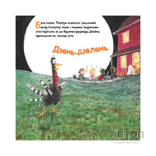 Книга Індик і Геловін - Венді Сільвано, Лі Гарпер BookChef (9786175482124)