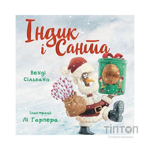 Книга Індик і Санта - Венді Сільвано BookChef (9786175481462)