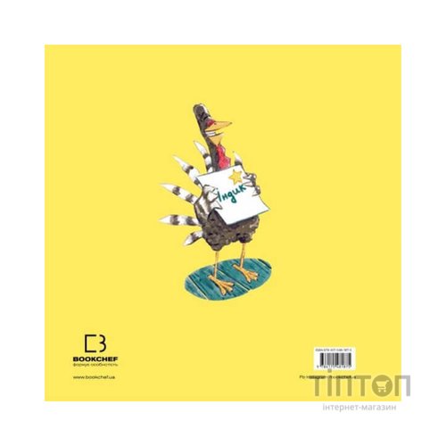 Книга Індик іде до школи - Венді Сільвано BookChef (9786175481875)
