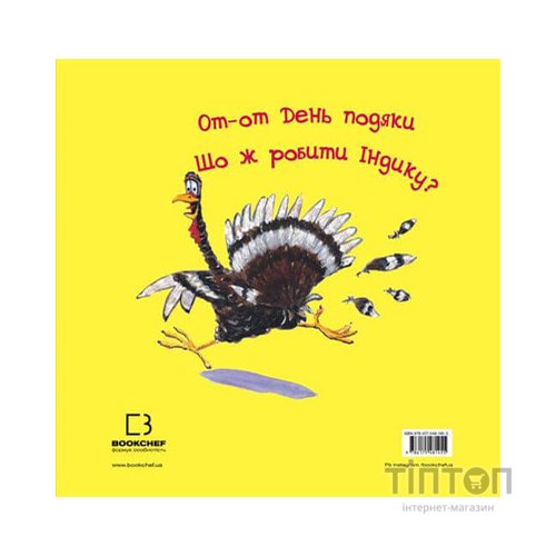 Книга Індик у халепі - Венді Сільвано BookChef (9786175481455)