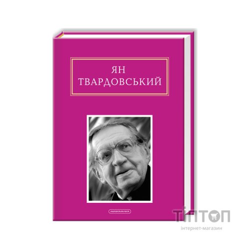 Книга Інша молитва - Ян Твардовський А-ба-ба-га-ла-ма-га (9786175850824)