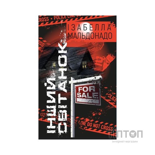 Книга Інший світанок - Ізабелла Мальдонадо BookChef (9786175481066)