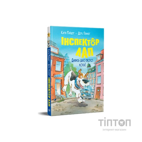 Книга Інспектор Лап. Дивись далі свого носа! Книга 1 - Катя Райдер Видавництво РМ (9786178280611)