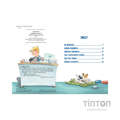 Книга Інспектор Лап. Дивись далі свого носа! Книга 1 - Катя Райдер Видавництво РМ (9786178280611)