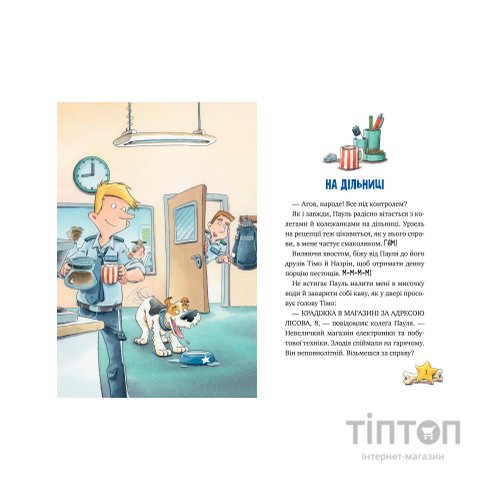 Книга Інспектор Лап. Дивись далі свого носа! Книга 1 - Катя Райдер Видавництво РМ (9786178280611)