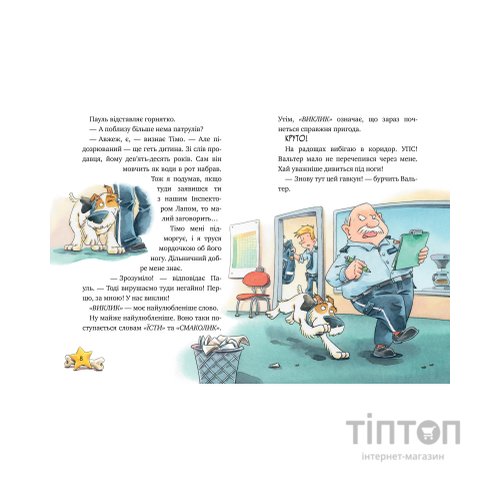 Книга Інспектор Лап. Дивись далі свого носа! Книга 1 - Катя Райдер Видавництво РМ (9786178280611)