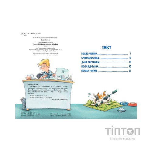 Книга Інспектор Лап. Нишпорка на шкільному подвір'ї. Книга 3 - Катя Райдер Видавництво РМ (9786178280673)