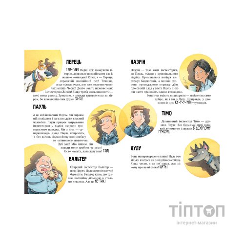 Книга Інспектор Лап. Нишпорка на шкільному подвір'ї. Книга 3 - Катя Райдер Видавництво РМ (9786178280673)