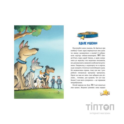 Книга Інспектор Лап. Нишпорка на шкільному подвір'ї. Книга 3 - Катя Райдер Видавництво РМ (9786178280673)