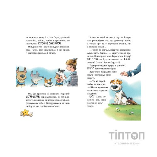 Книга Інспектор Лап. Нишпорка на шкільному подвір'ї. Книга 3 - Катя Райдер Видавництво РМ (9786178280673)