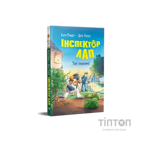 Книга Інспектор Лап. Тхне смаленим! Книга 5 - Катя Райдер Видавництво РМ (9786178280741)
