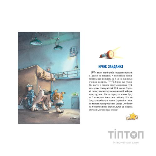 Книга Інспектор Лап. Услід за викрадачкою діамантів. Книга 2 - Катя Райдер Видавництво РМ (9786178280666)