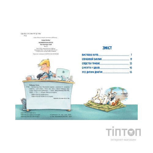 Книга Інспектор Лап. Волохата справа. Книга 4 - Катя Райдер Видавництво РМ (9786178280680)