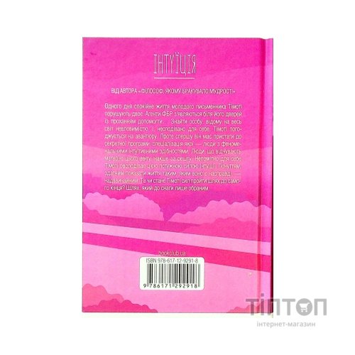 Книга Інтуїція - Лоран Гунель КСД (9786171292918)