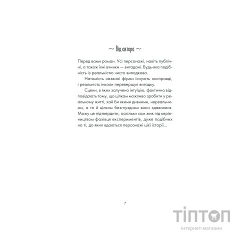 Книга Інтуїція - Лоран Гунель КСД (9786171292918)