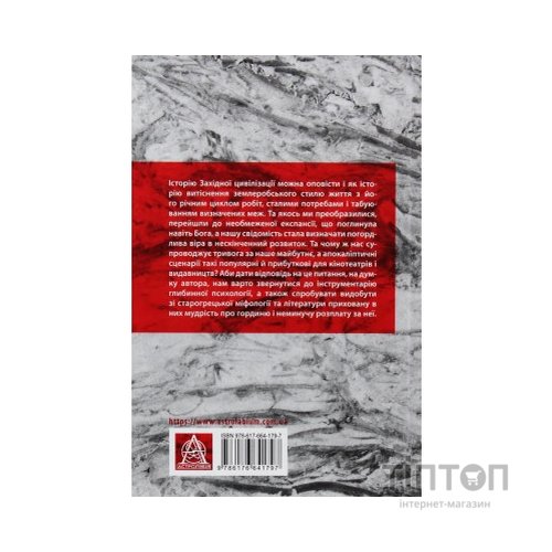 Книга Історія гордині: Психологія і межі розвитку - Луїджі Дзоя Астролябія (9786176641797)