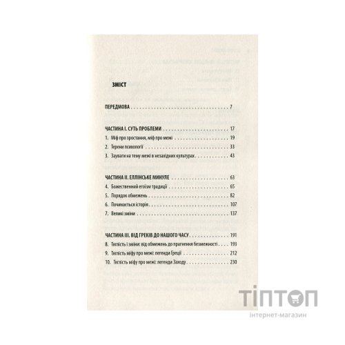 Книга Історія гордині: Психологія і межі розвитку - Луїджі Дзоя Астролябія (9786176641797)