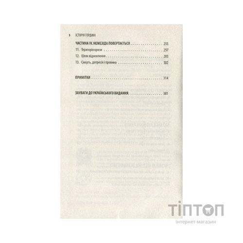 Книга Історія гордині: Психологія і межі розвитку - Луїджі Дзоя Астролябія (9786176641797)